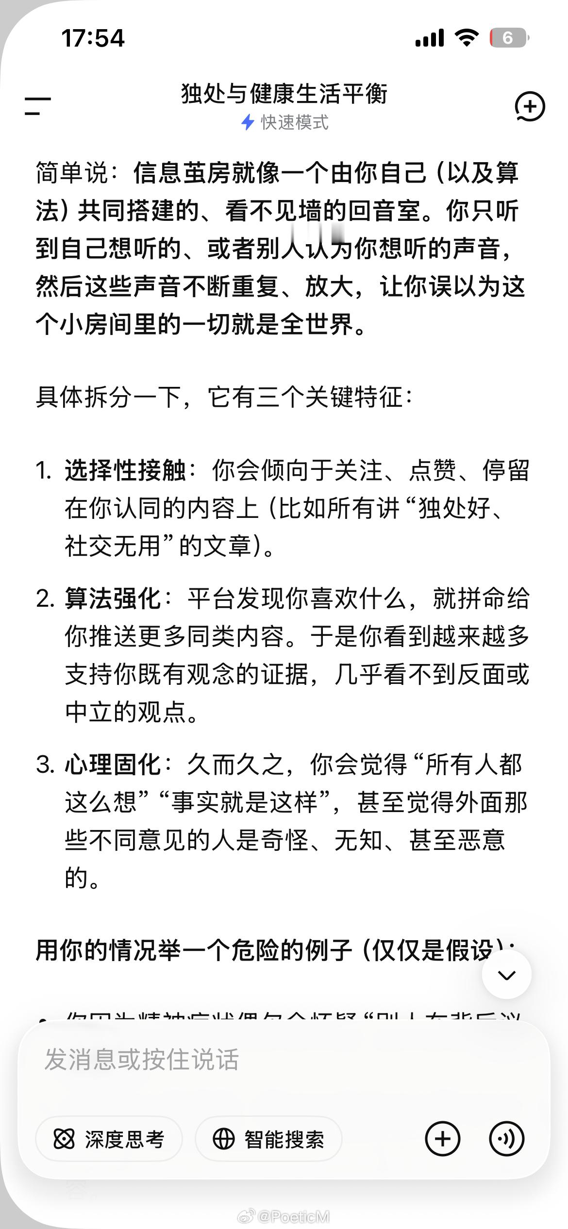我查了一下信息茧房的概念 我感觉我没有这个困扰 因为我的自我意识极强 基本上 没