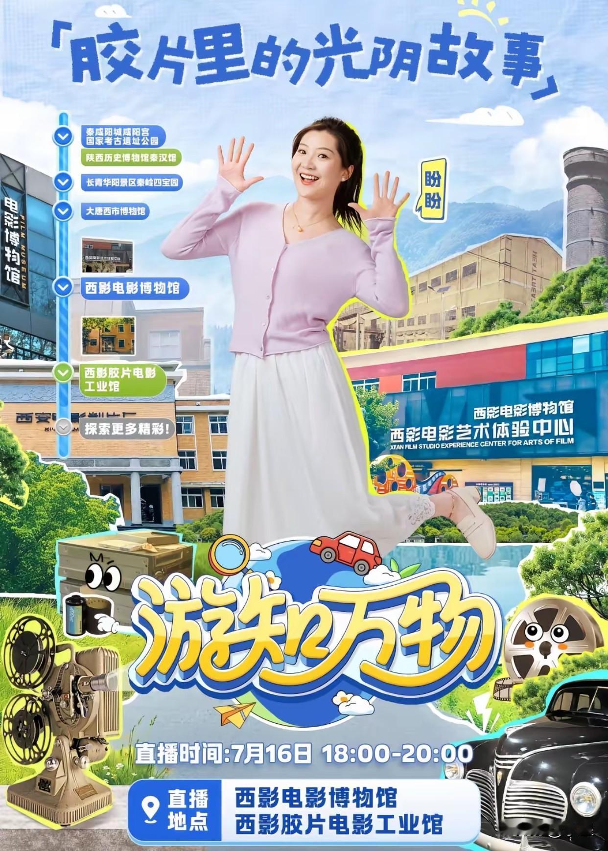 怎么突然变得求知欲这么强[笑哭]
天天盼着兰知春序开播
今晚盼盼带大家云游电影博