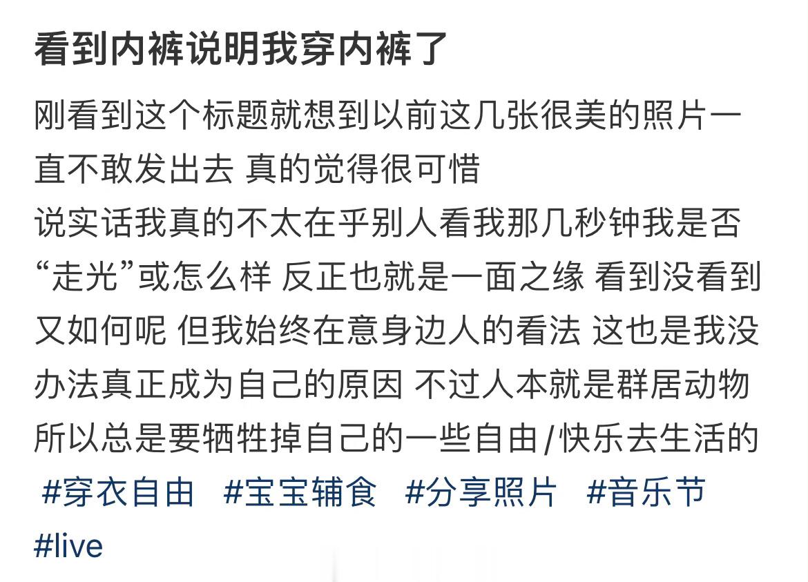 看到内衣就意味着我穿了内衣 ​​​