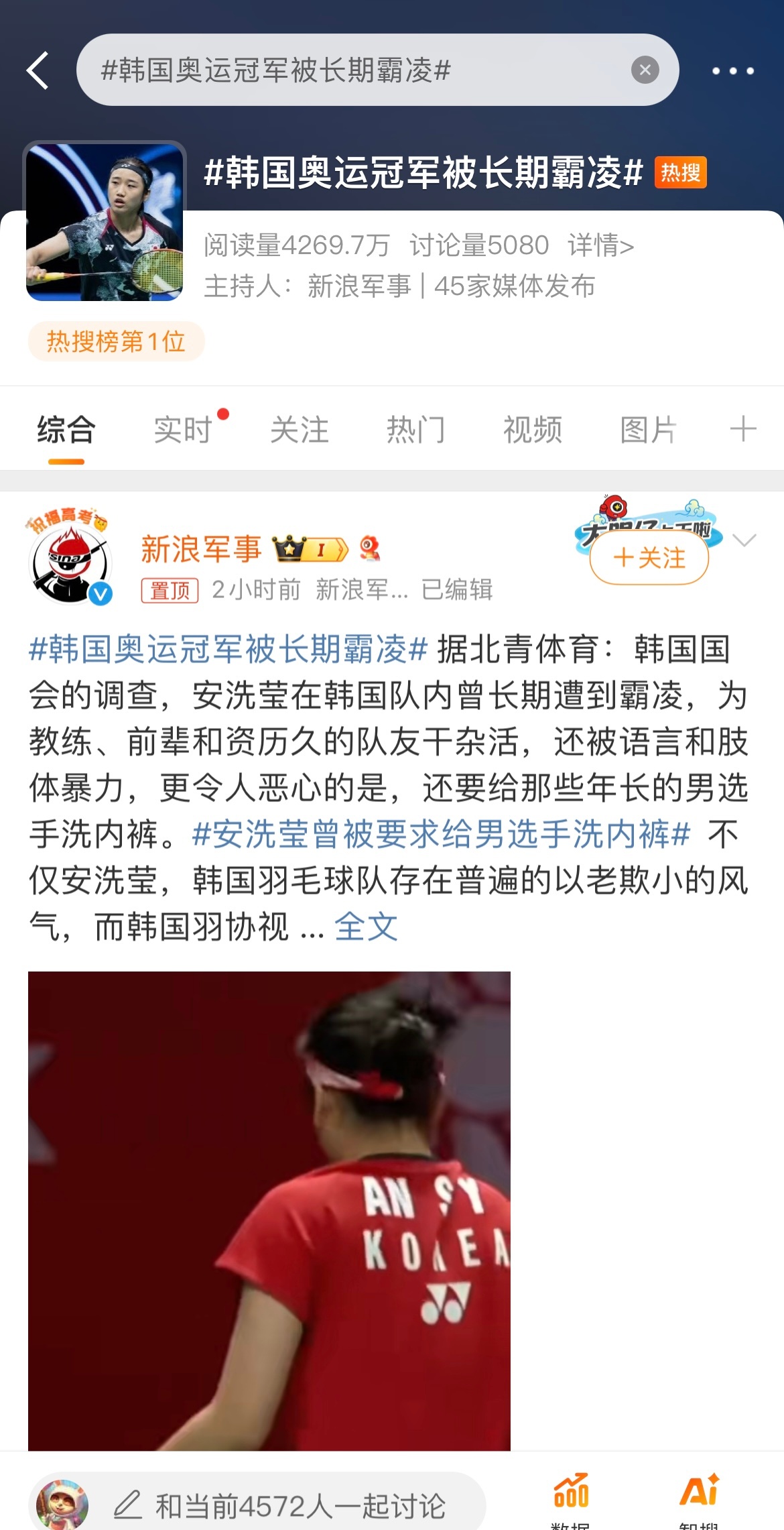 安洗莹这事属于韩国国会官方发布了，也就是运动员说的都是真的。韩国的霸凌，印度的强