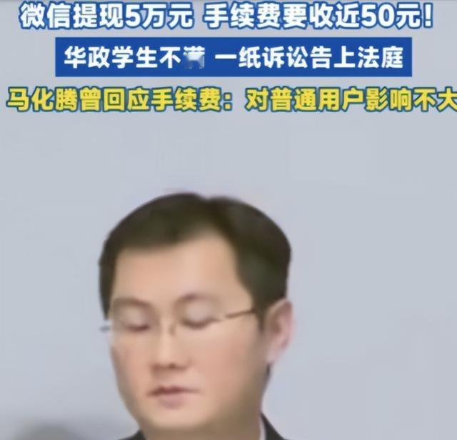 “太有种了！”2024年9月，一法学研究生准备将微信中的5万元提现到银行卡中，发