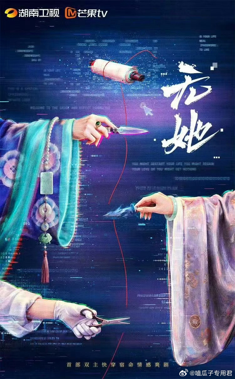 湖南卫视快穿剧《无她》主演：胡连馨、林柏叡导演：麦贯之《琉璃》《狐妖小红娘》播出
