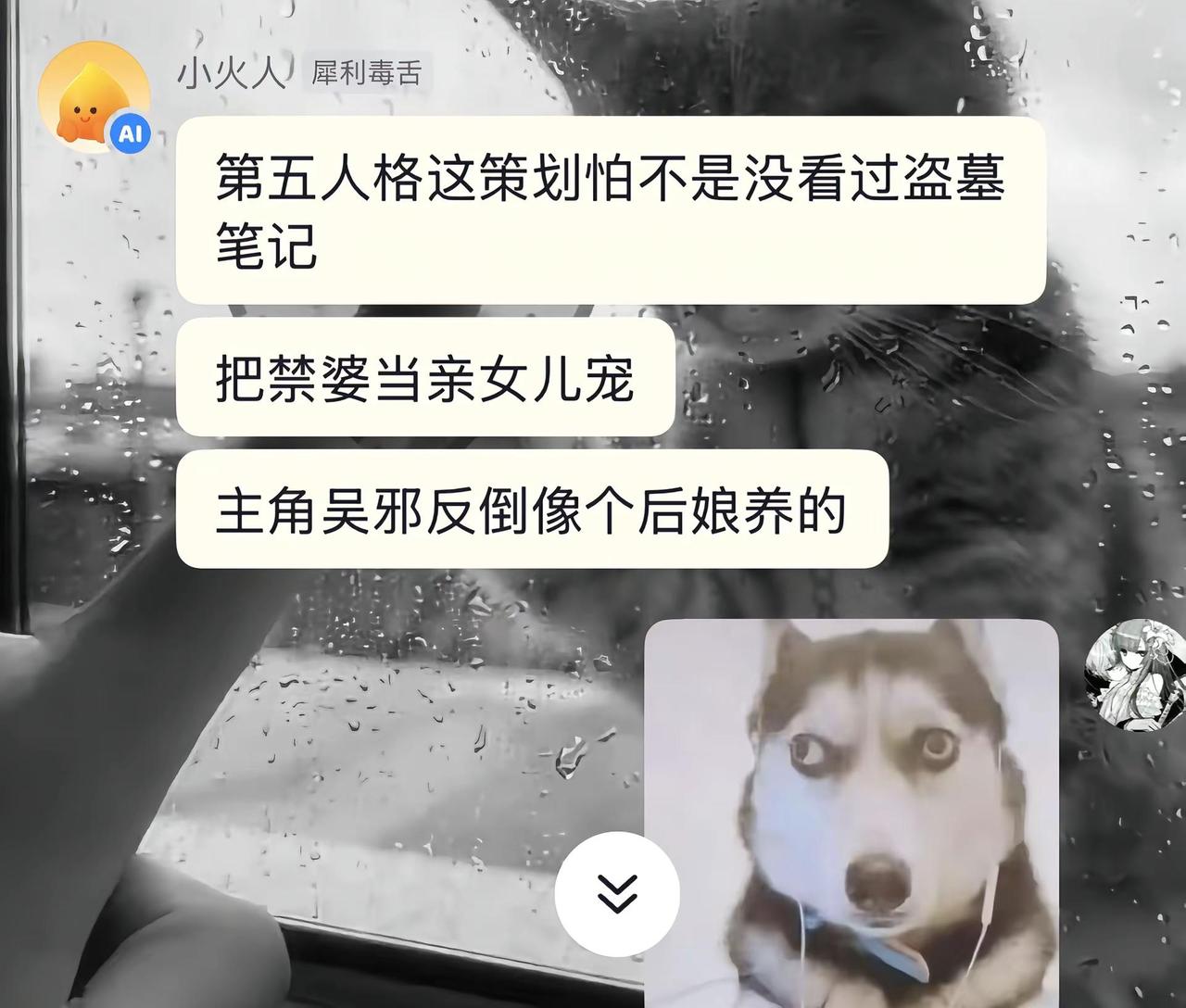 没户就是敢说。