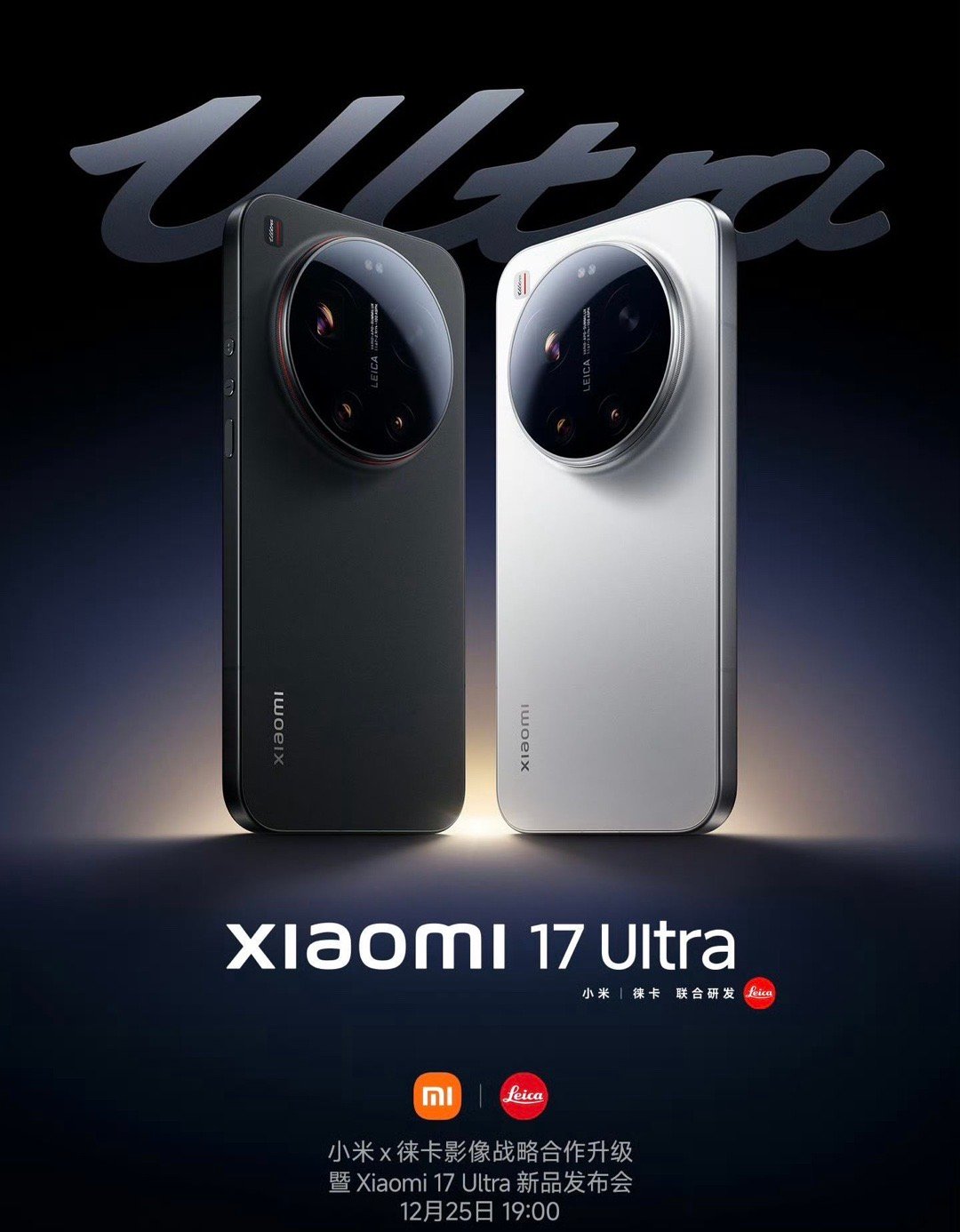 小米17Ultra12月25日发布圣诞节发布小米 17 Ultra，看看价格如何
