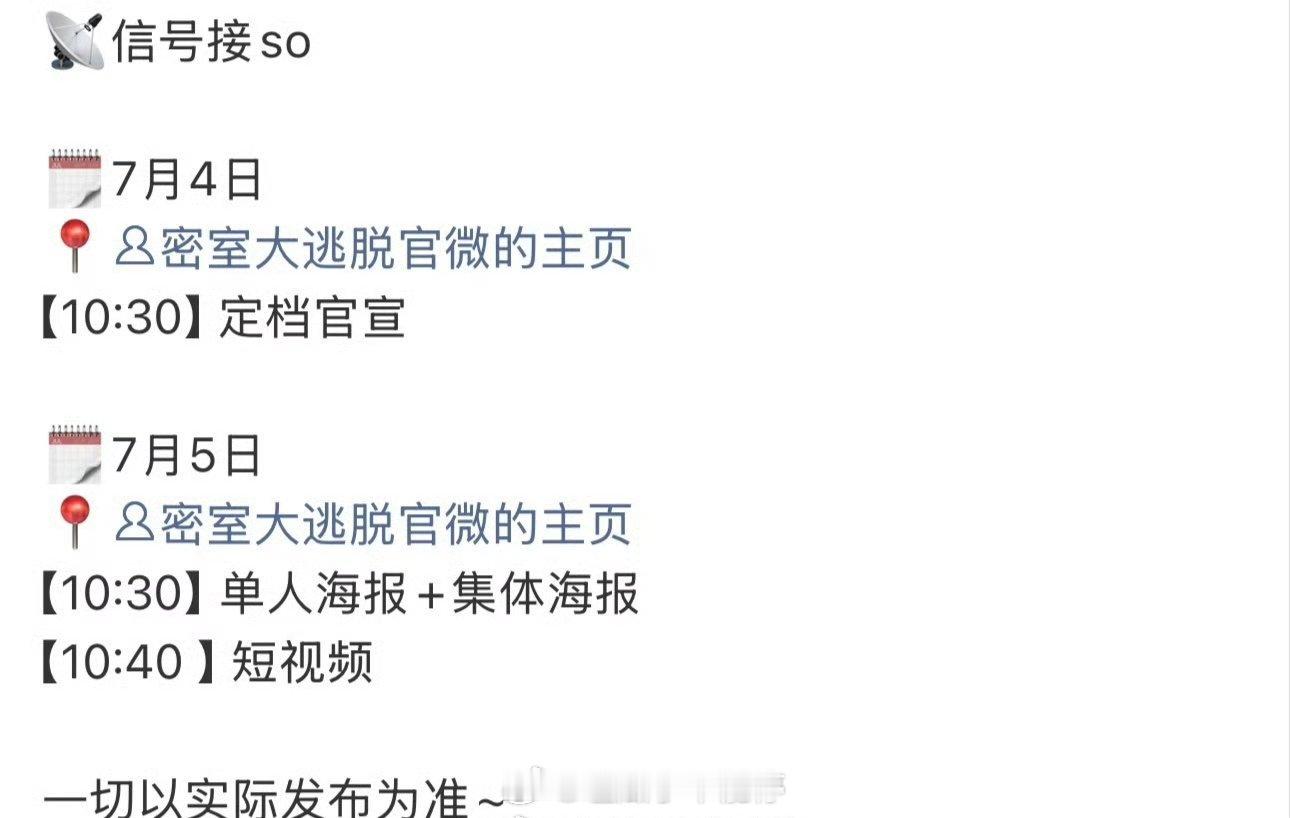 许凯密室大逃脱明天定档来了