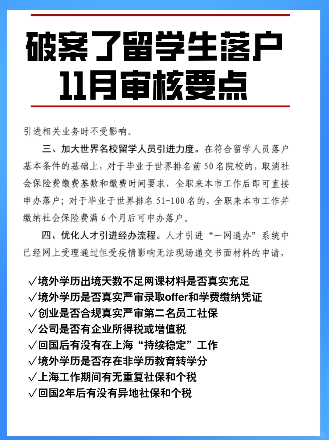 11月留学生落户上海失败因为读网课被退😭