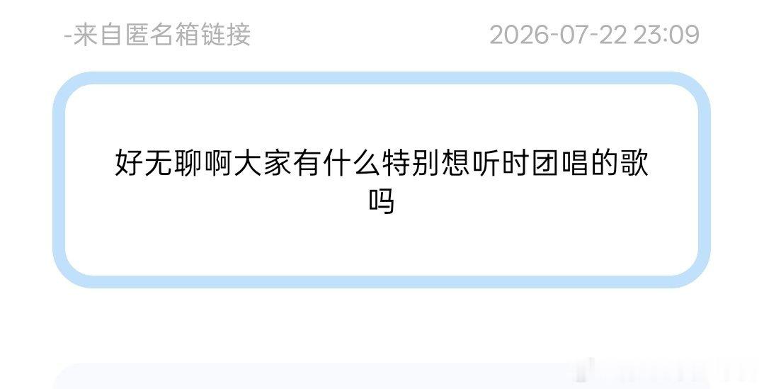 时代少年团梯队排名 投 好无聊啊大家有什么特别想听时团cover的歌吗 