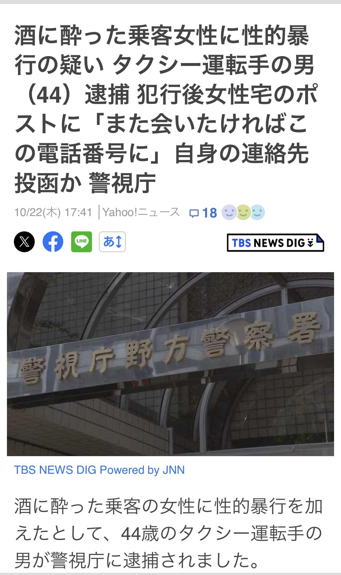 44岁日本的哥将女乘客、20多岁醉酒女子送到位于东京中野区的家、并对其实施肉体摩