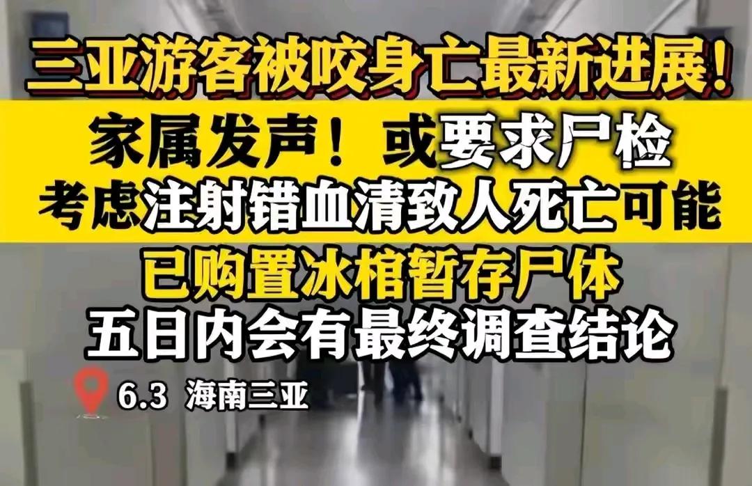 海南三亚一女游客被咬身亡，刚开始说医院无法判断是什么蛇咬，必须要照片，这个女的因