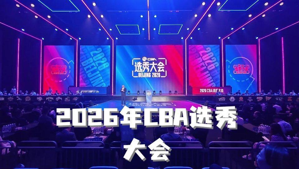 2026年CBA选秀大会CBA一共18名球员被选中，不少球队直接放弃选秀权。各俱