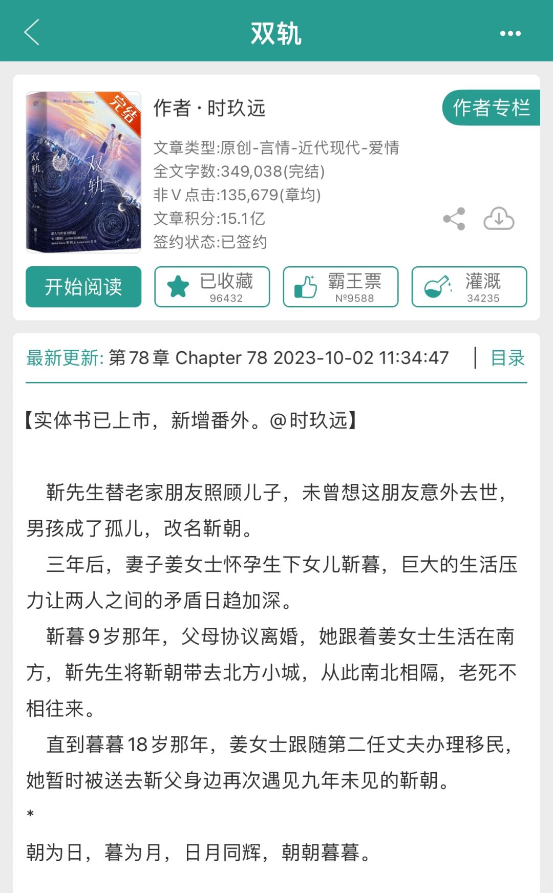 37.我的看书日常—双轨