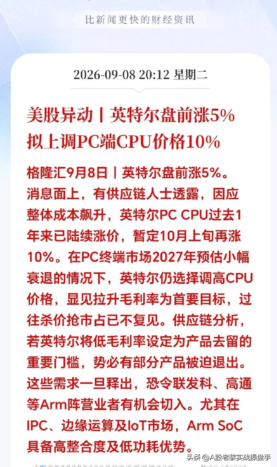 晚间突发大利好！
美股盘前英特尔直接拉升5%，供应链爆出重磅消息，计划10月上旬