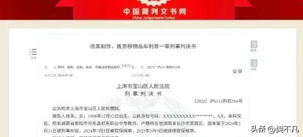 28岁女教师嫌工资低，在社交群卖私密视频，半年狂赚24万！法院判了

上海，一位