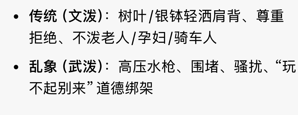 泼水节 性骚扰人一多，各种问题就来了等着吧，明年就开始禁止高压水枪，禁止各种奇怪