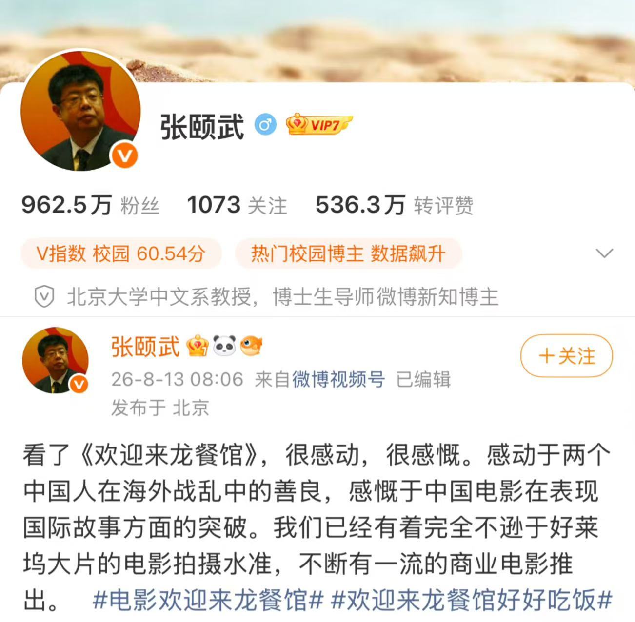 北大中文系教授盛赞龙餐馆北大中文系教授强推龙餐馆连张颐武教授都感动到发文，说咱中