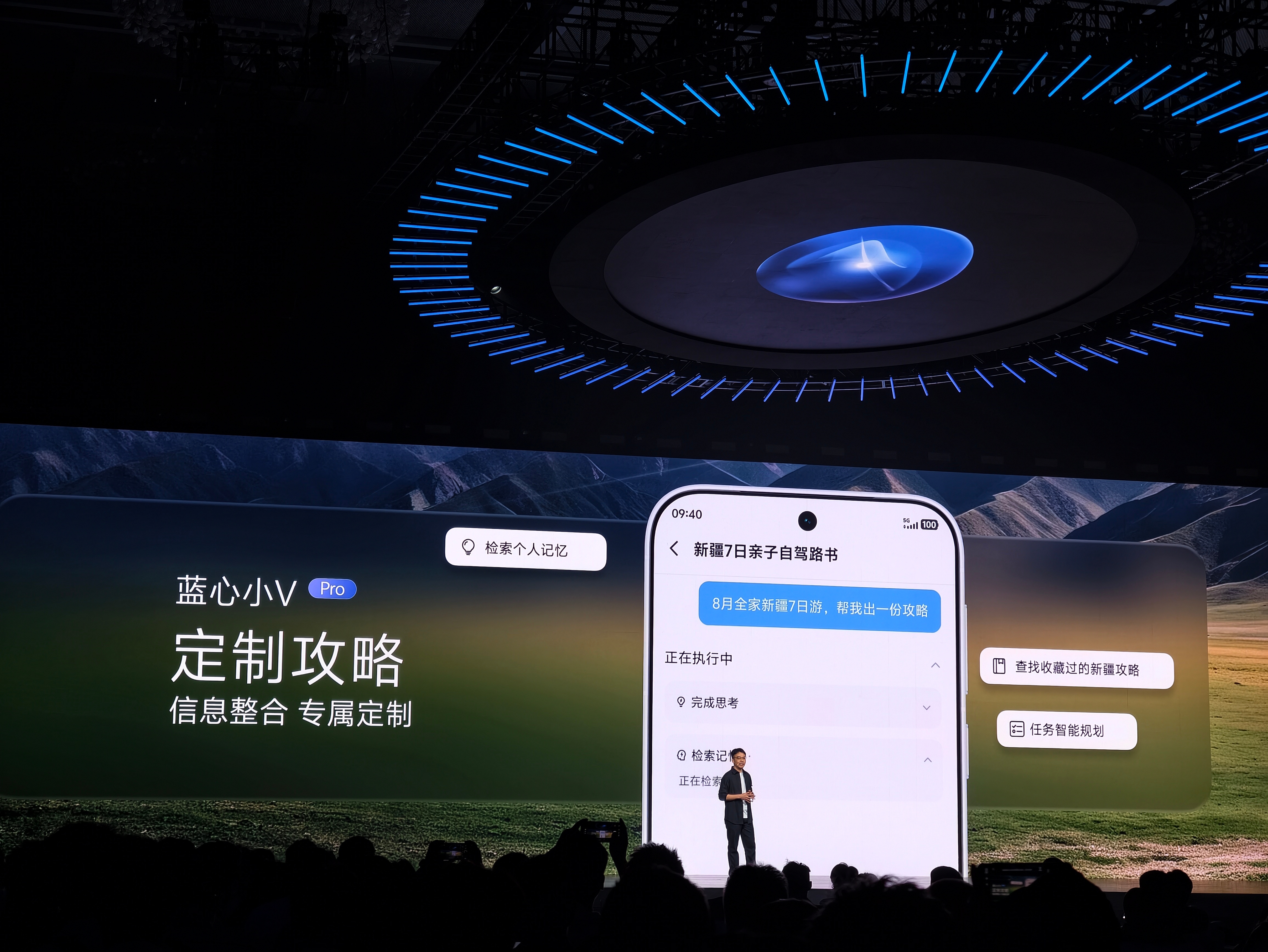 蓝心小V Pro来了简单来说就是你可以一切都问小V特别是旅行攻略和桌面灵动组件甚
