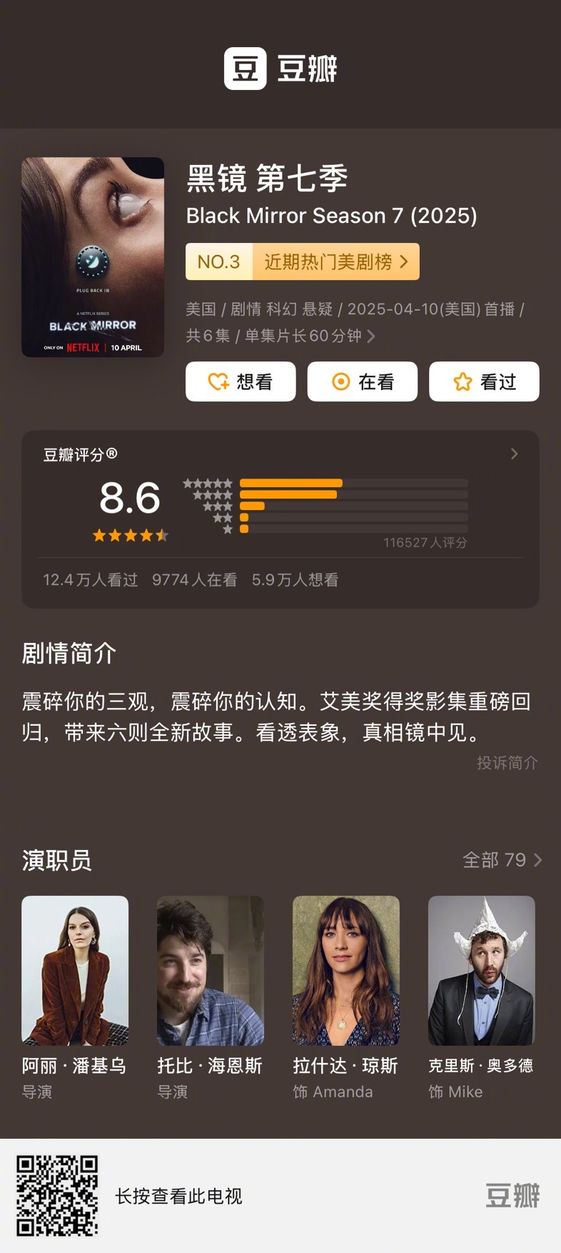 10月国庆宅家🐎剧，2025热门8分以上口碑剧集： ​​​