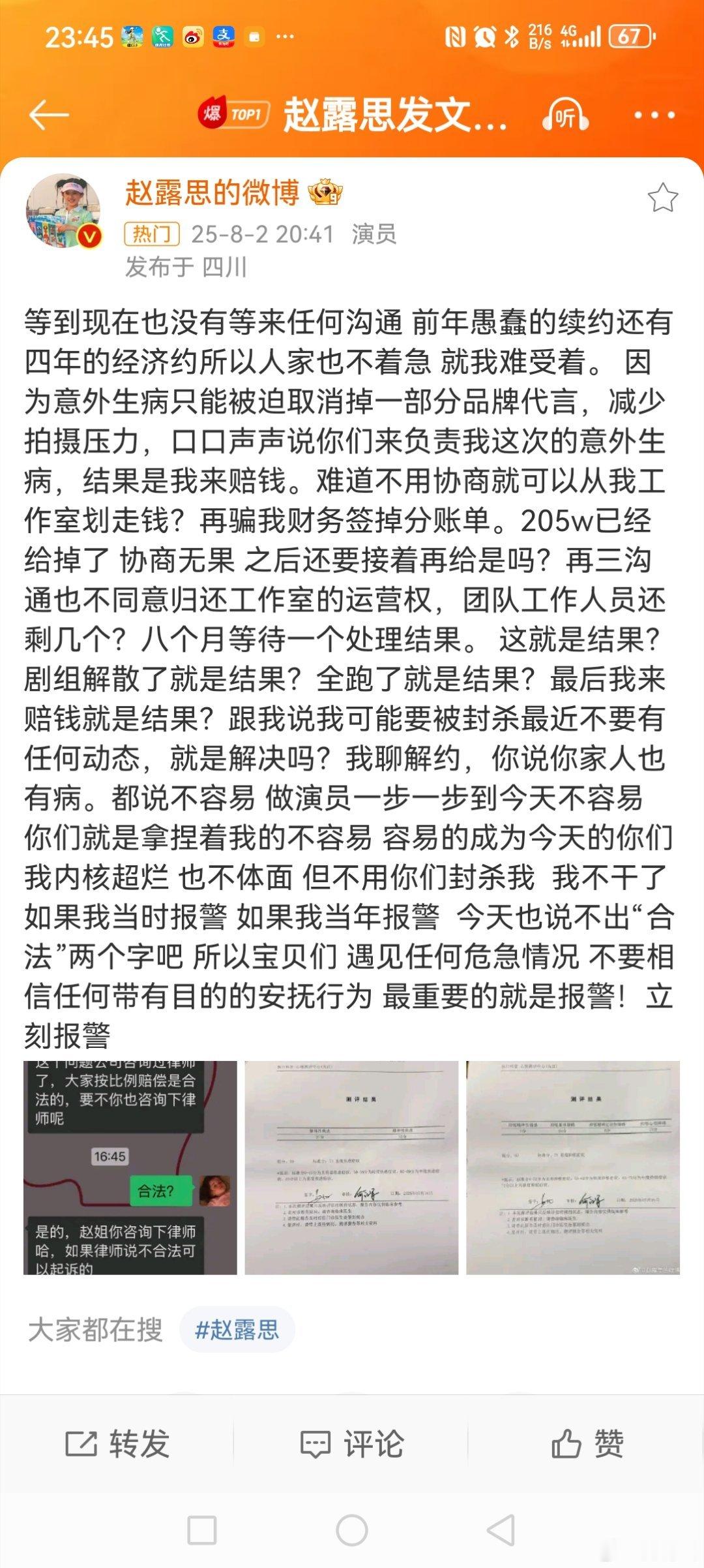 赵露思发文控诉 赵露思 我不干了  8月2日晚，发博控诉，“难道不用协商就可以从