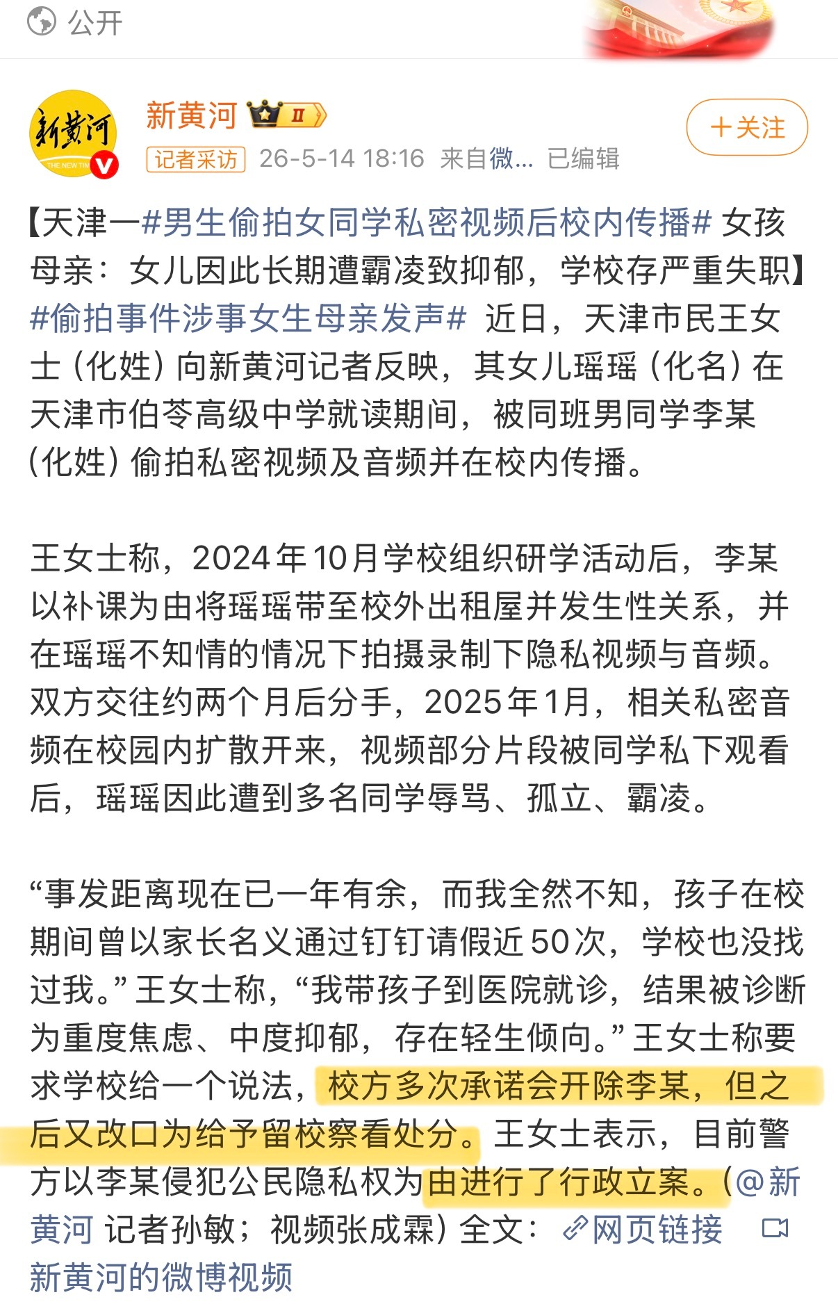 男生偷拍女同学私密视频后校内传播 学校的处罚堪称可笑哈，这个男高的行为远不止是恶