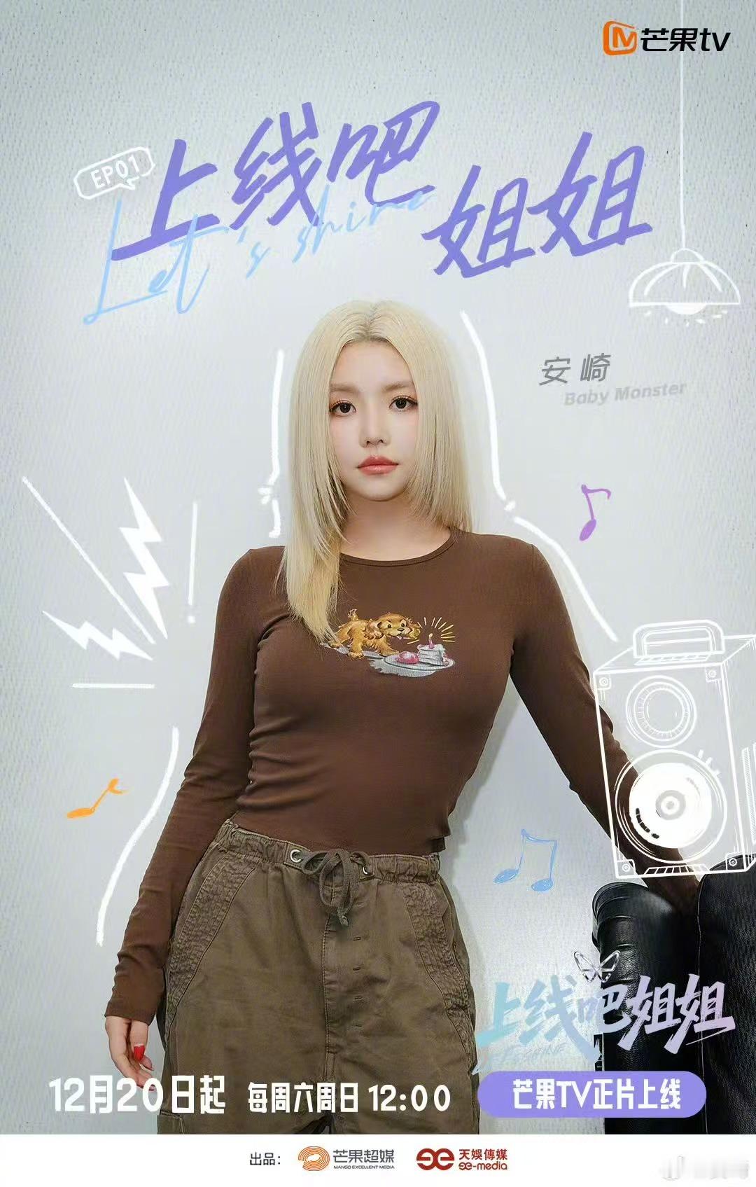 安崎回应上浪姐 完全就是舞台疯子，不会放过任何舞台机会！30岁的事业版图才刚展开