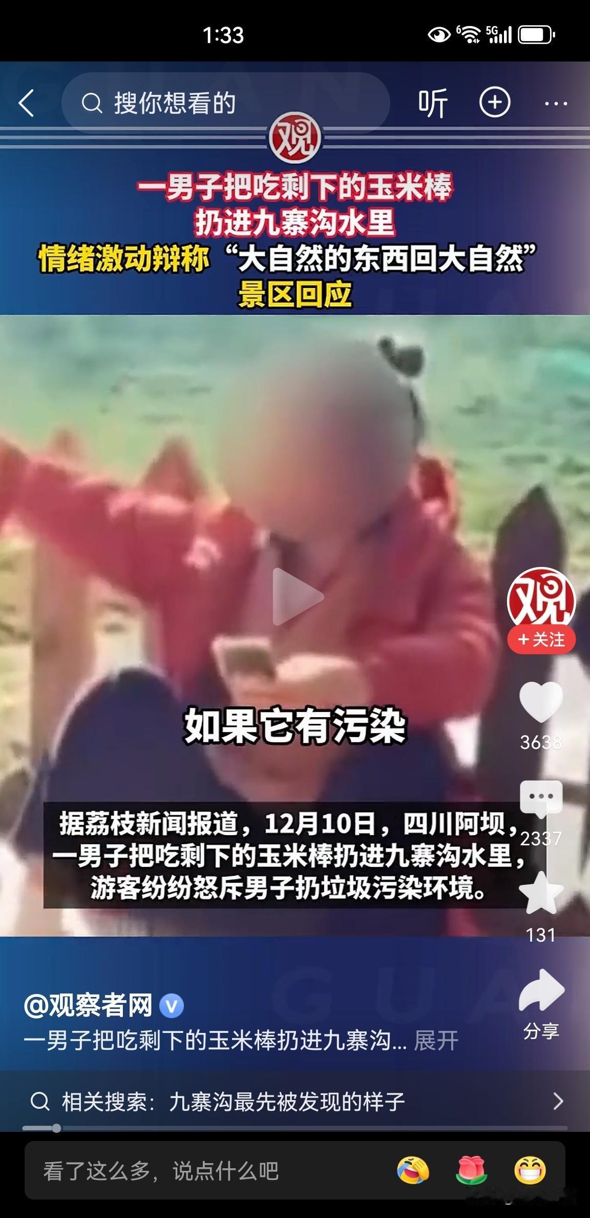 九寨沟景区内，一男子吃完玉米随手一抬，将玉米棒丢进了湖里，被指责后激动回怼：“大