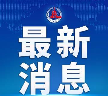 【美国单日航班取消超2000架次　白宫顾问称停摆或致负增长】美国联邦政府“停摆”