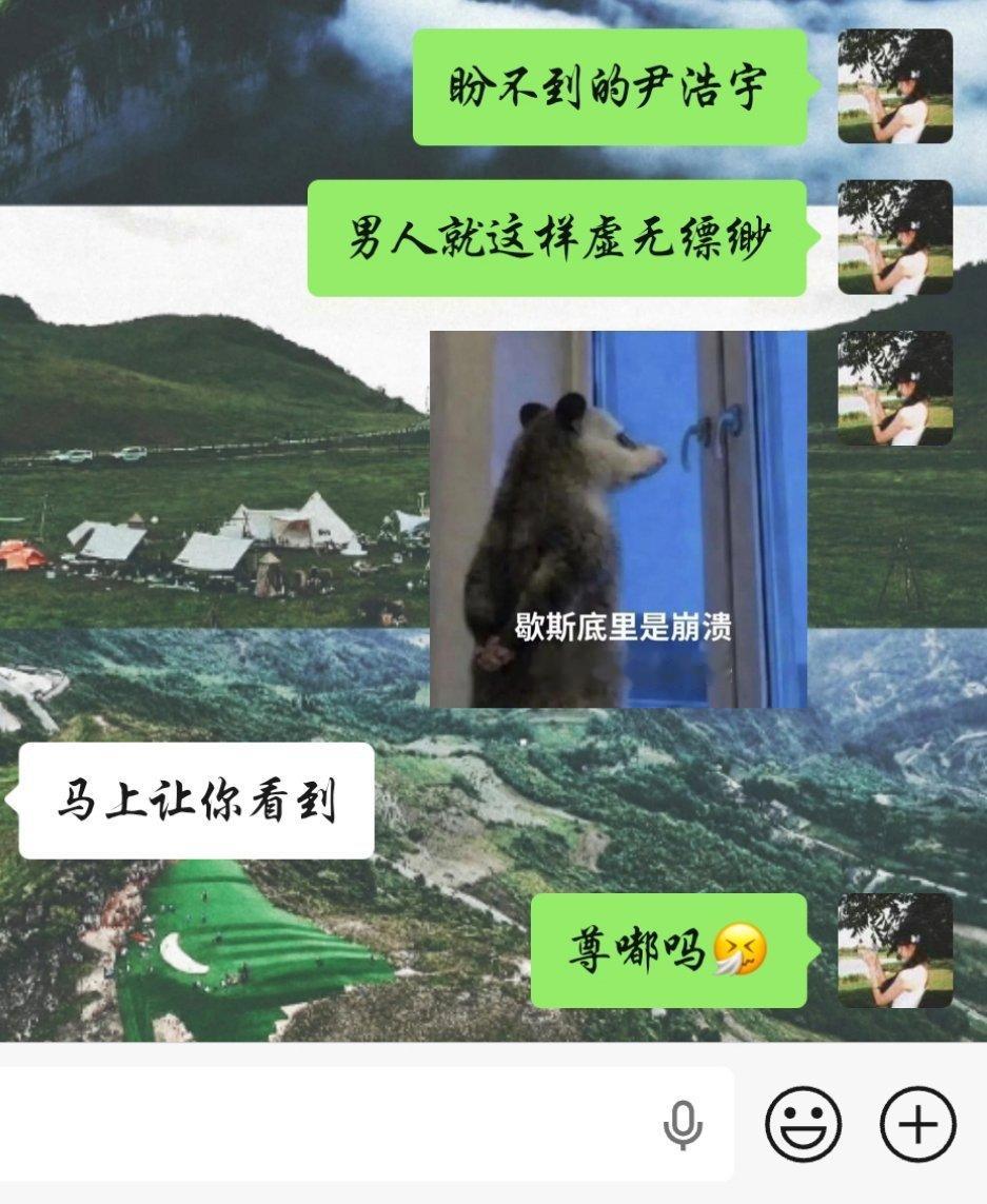 就这样装疯卖傻 催tg尹浩宇 我们今天还能见到吗🤧 