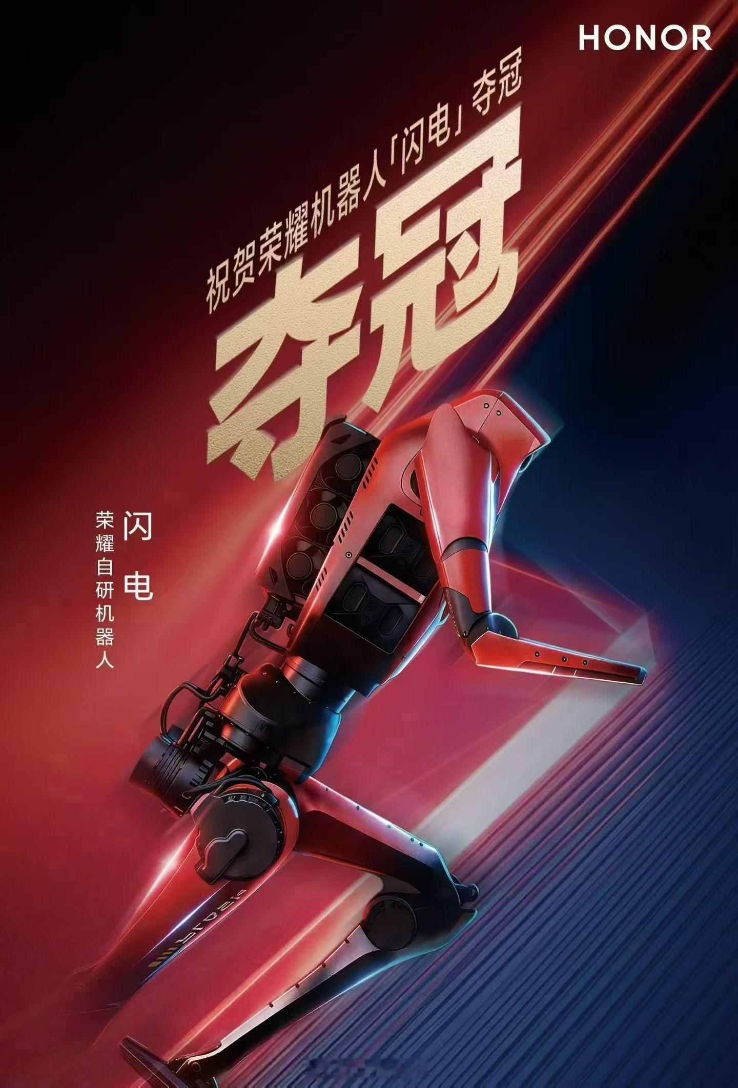 2026机器人半马荣耀机器人夺冠包揽前六果然荣耀实力是不容小觑接下来还是荣耀Ro