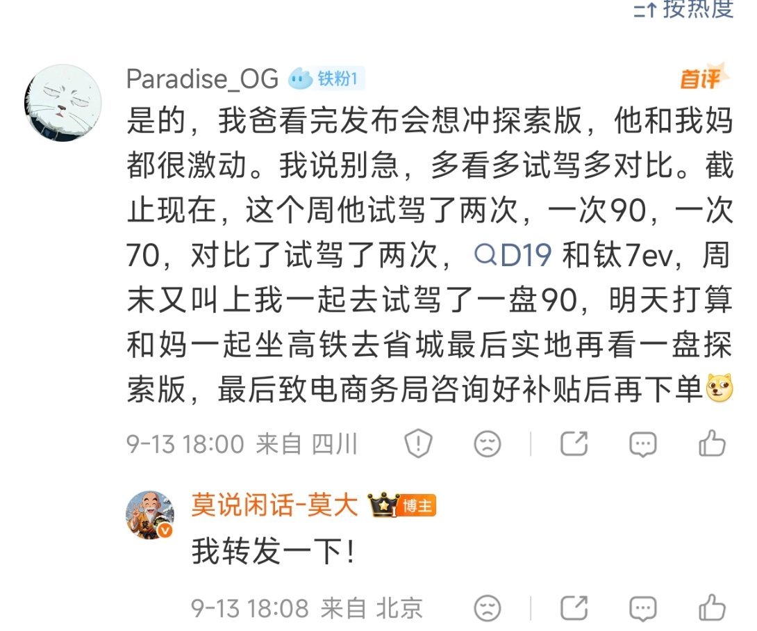 探索版展车，配货不多，很多目标客户，还得高铁去省会大店看实车…决策周期可是被小米