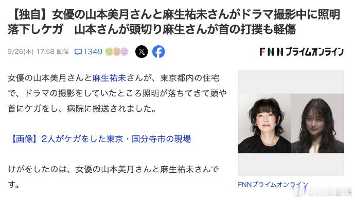 #山本美月拍戏受伤# 据日媒，山本美月、麻生祐未在拍摄电视剧时因照明器具掉落受伤
