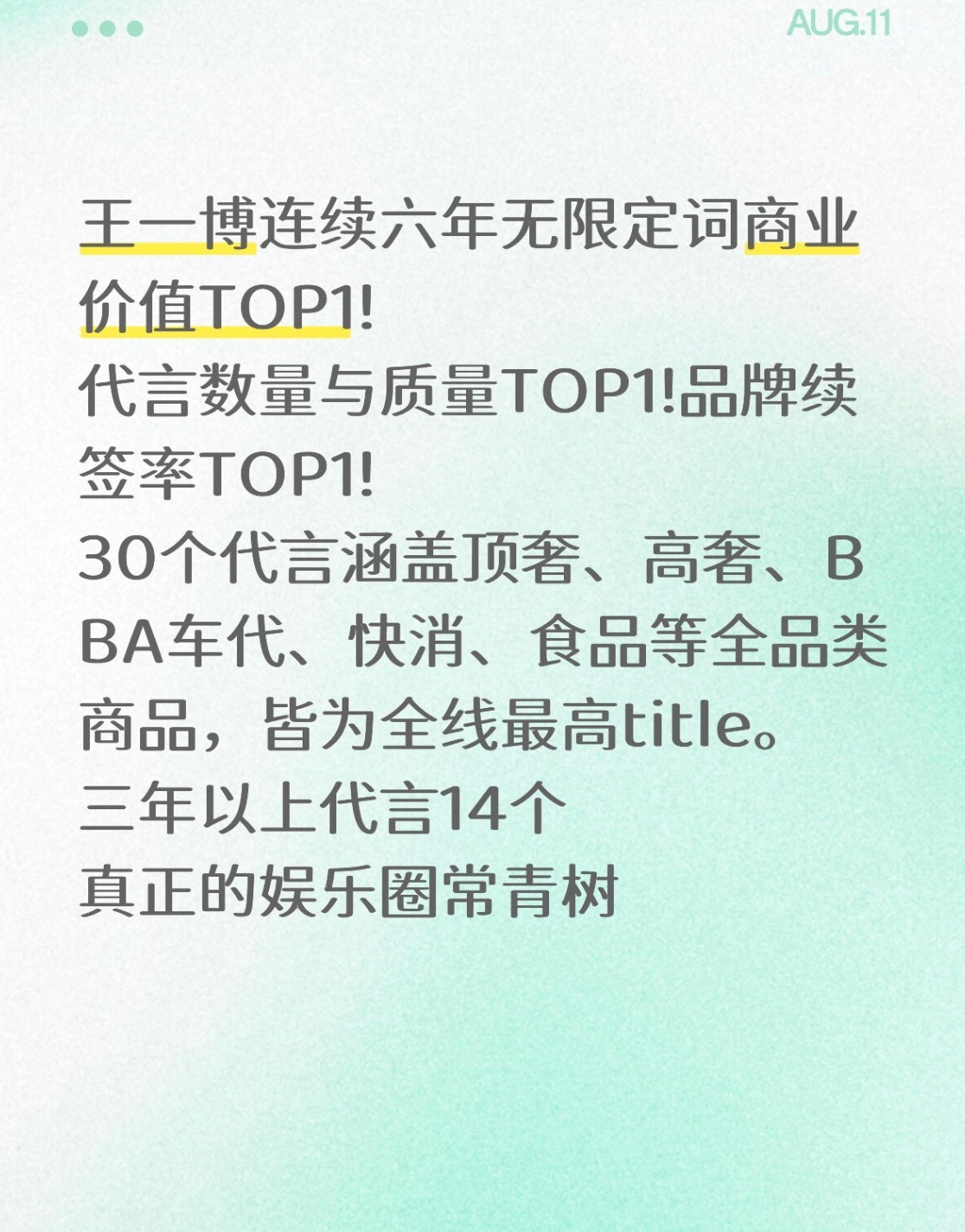 95生商务梯队 别说王一博现在代言🈶30个，你就看看25个以上的是不是也仅有王