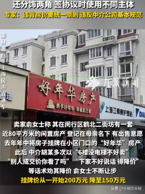 被房产中介私吞26万差价女子发声：网签时才知道卖了176万
“原本以为房子只卖了