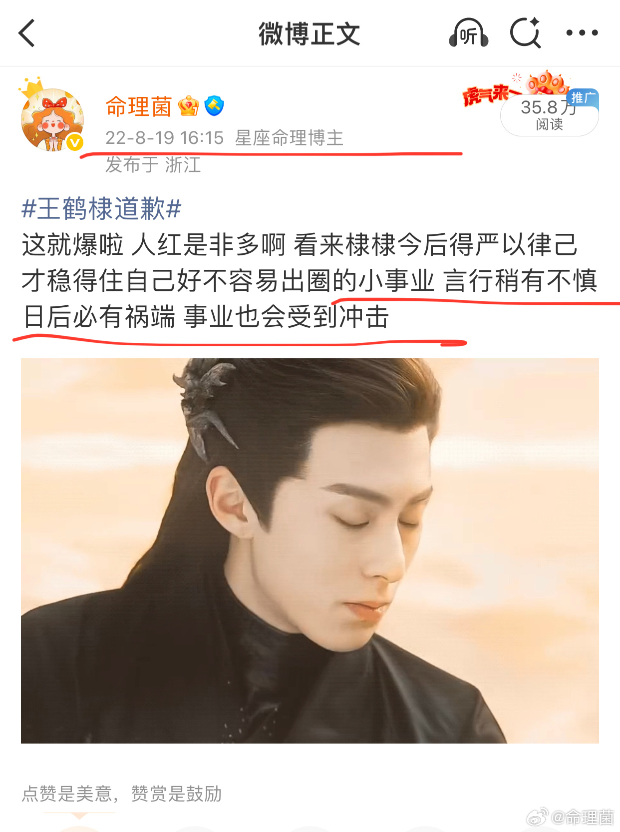 王鹤棣绊了多少人言行不慎 事业受损 这是2022年对王鹤棣的断言 应验了 