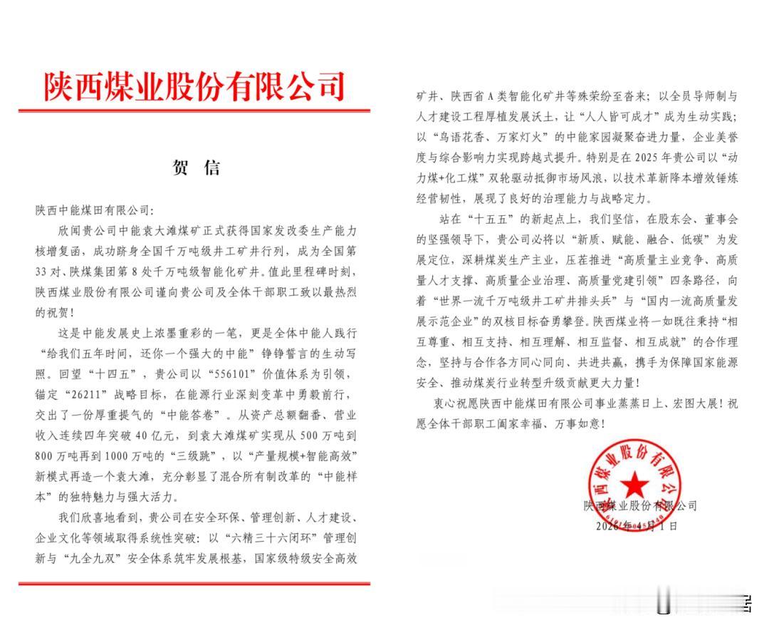 袁大滩煤矿正式由800万吨/年核增至1000万吨/年获批，跻身全国第33个、榆林