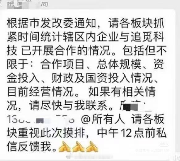 据说各地开始排查，对追觅系的投资了。那边微博也禁言了。追觅