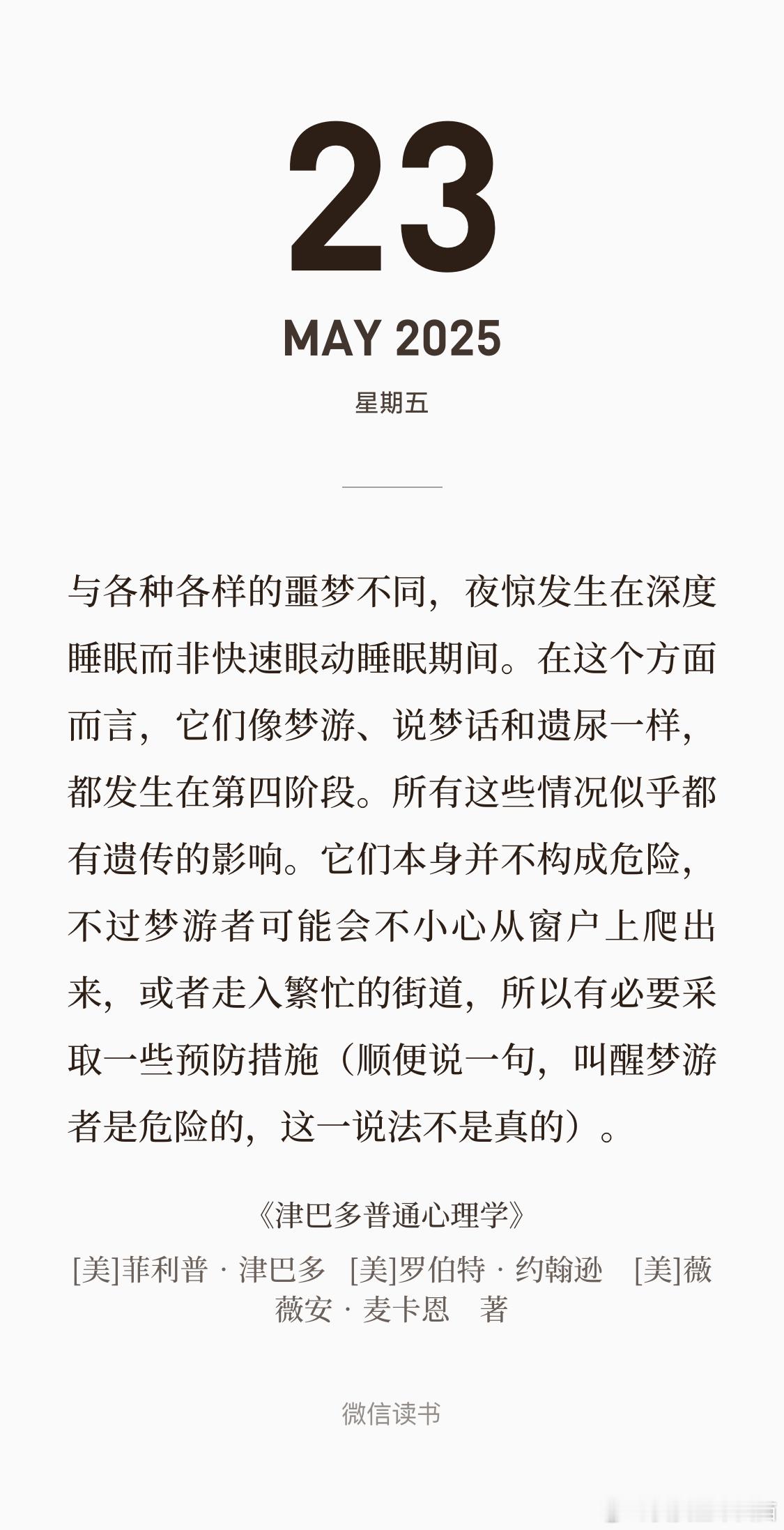 和大家分享3个这两天看《津巴多普通心理学》看到的有点颠覆“常识”可能还有点有用的
