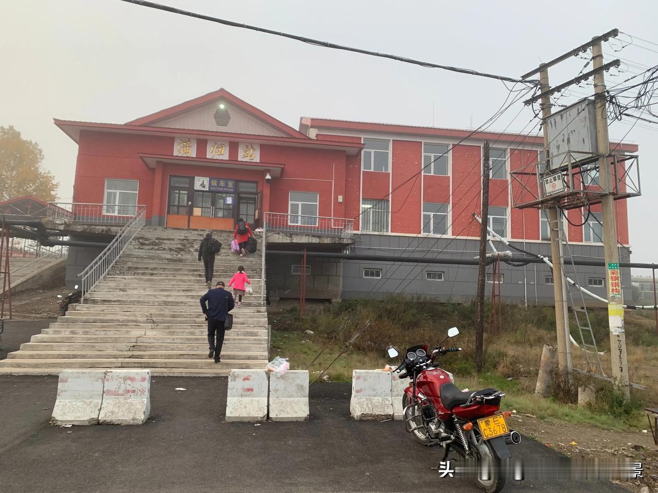 满归站，从名义上的乘降所，正式降为乘降所。2026年9月1日起，满归站正式降为乘