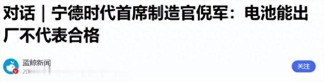 宁德时代回应车企“自研电池”？