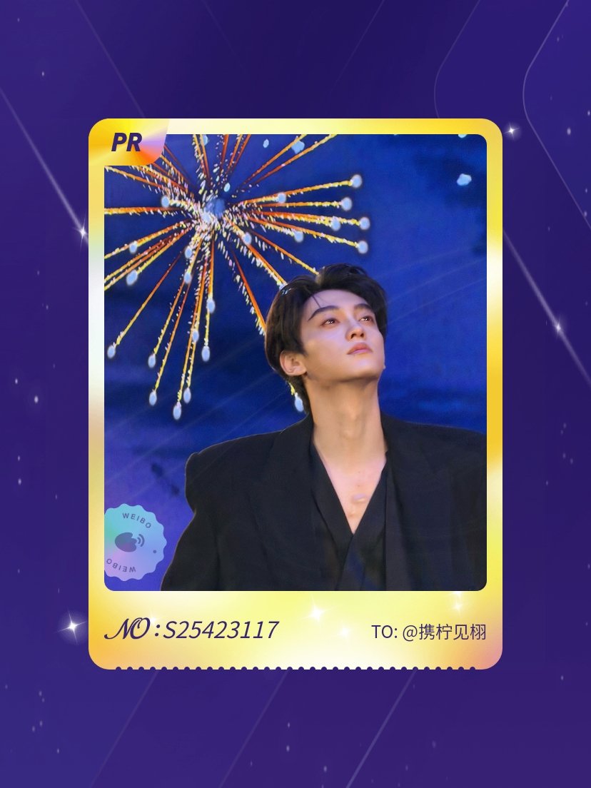 田栩宁 我在田栩宁“田栩宁全肯定^o^”活动中成功抽到了PR卡“未完待栩”，快来