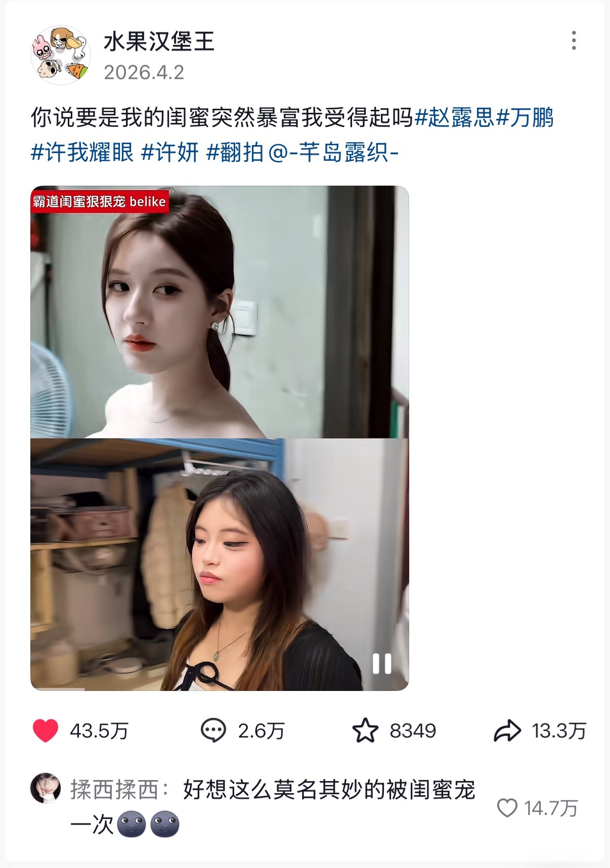许我耀眼一个月前的长尾仿拍43万赞了🔥不愧是全民爆剧赵露思 /许我耀眼