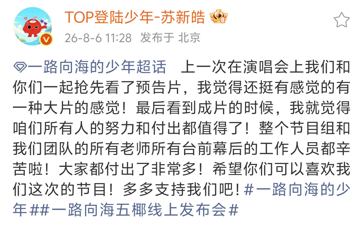 苏新皓相机差点坏掉苏新皓感谢节目组所有人隔着屏幕都能感觉到苏新皓的后怕！苏新皓说