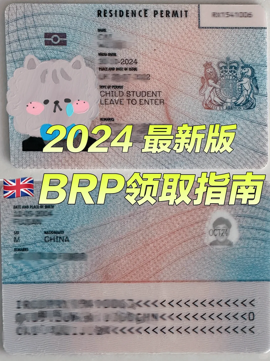 🇬🇧留学｜BRP卡领取指南 助你完美开局！