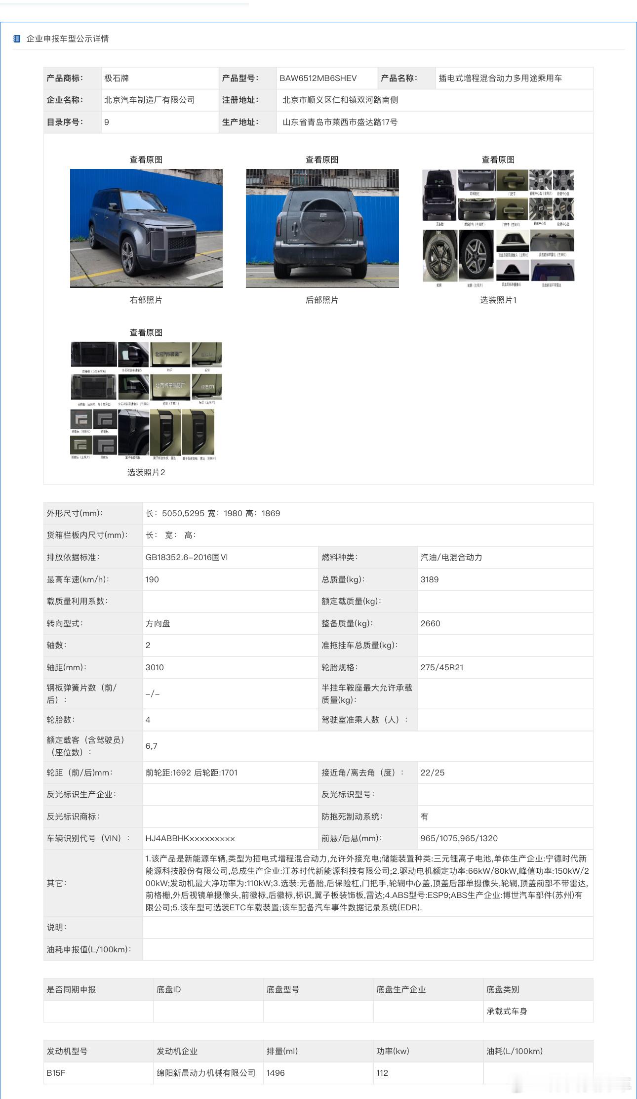 「极石 01」的改款车型也要来了吗？目前参数层面来看和现款变化不大，看看这次座舱
