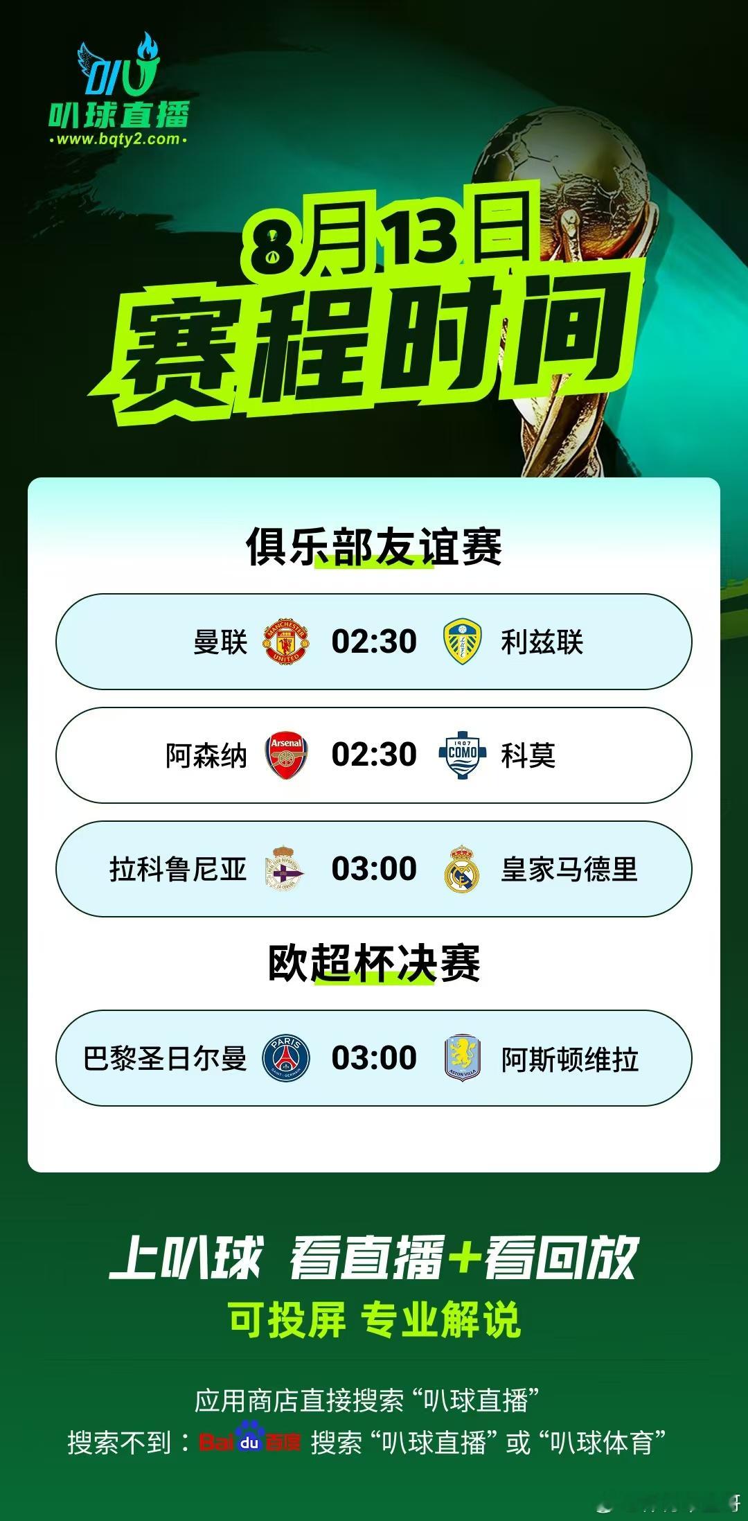 五大联赛即将开启！还在愁没有地方看比赛吗？那就来叭球直播！各类足蓝赛事全部高清畅
