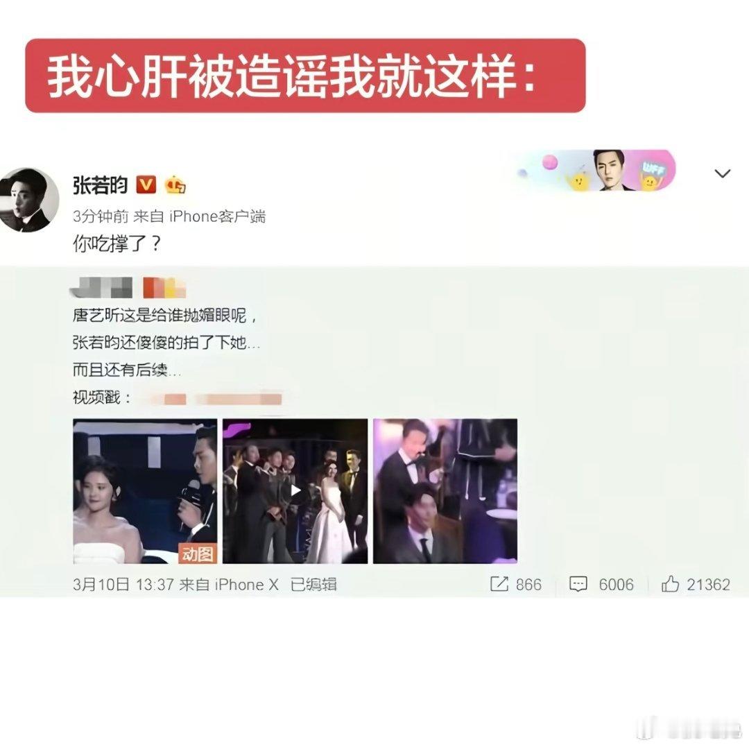 我心肝被造谣我就这样: 真夫妻99，张若昀真男人 