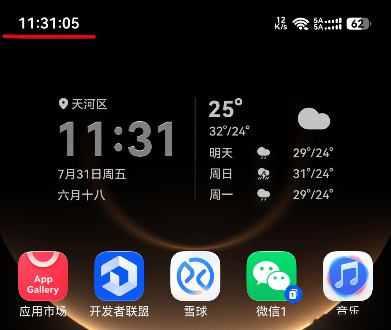 鸿蒙7.0新增时间秒数长按时间即可显示妥妥的抢票神器 用鸿蒙的亿点理由
