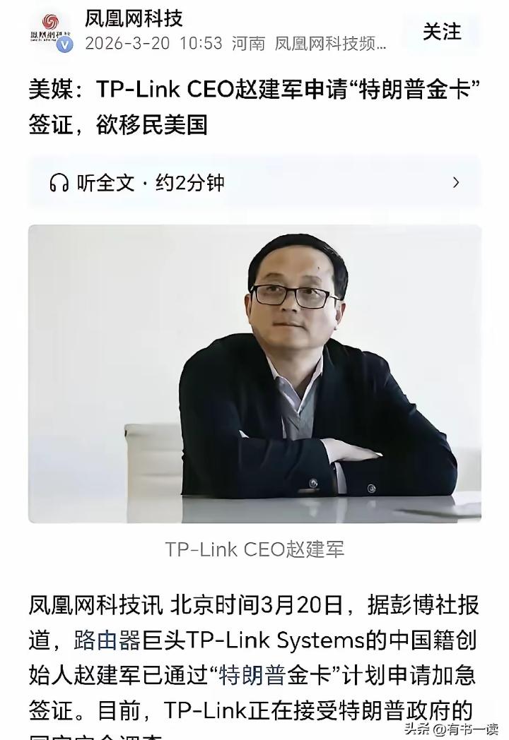 警惕！
国内路由器巨头创始人，加急申请美国绿卡，全民网络安全该谁守？
​全球市占