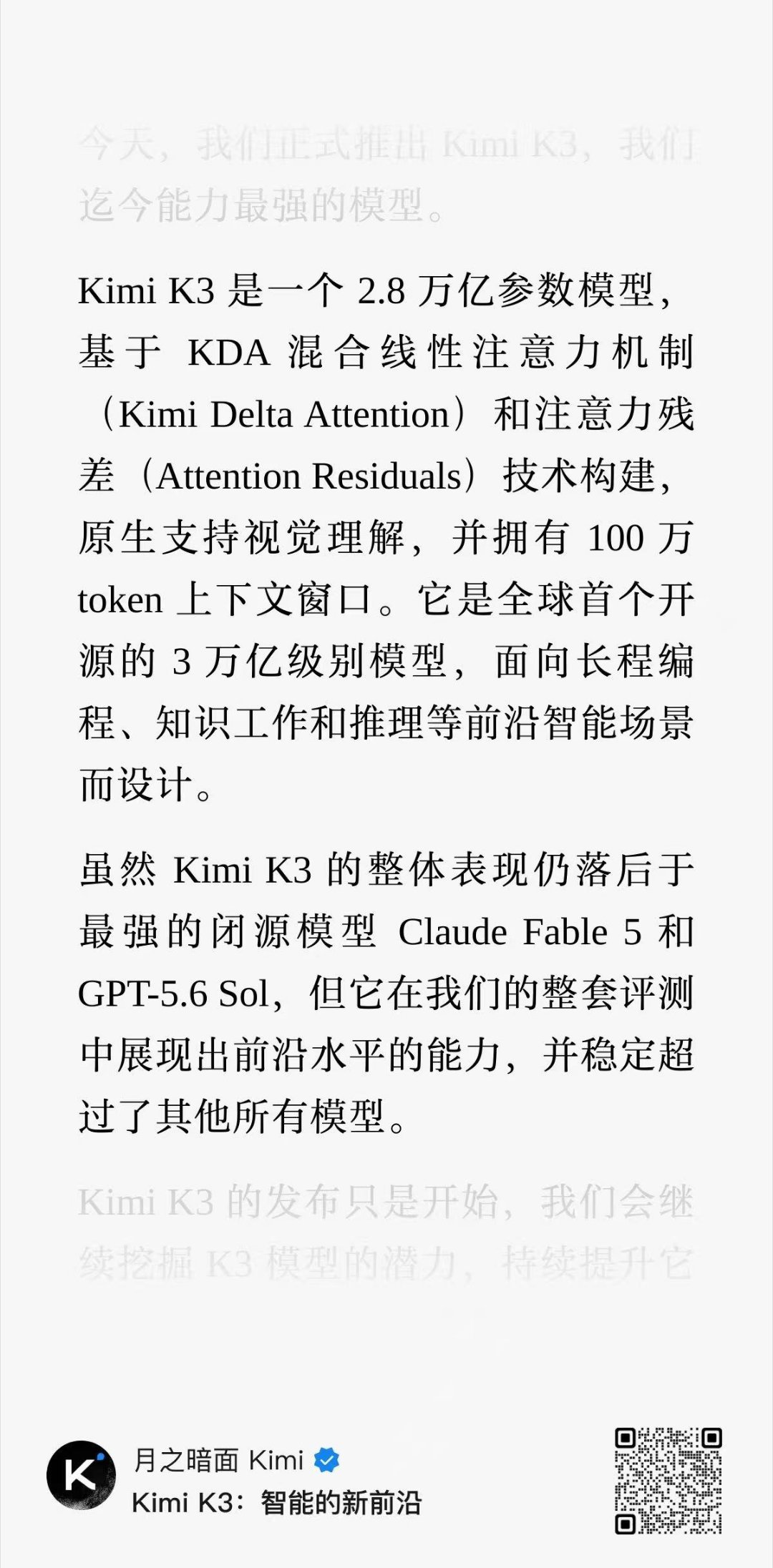 “虽然KimiK3的整体表现仍落后于最强的闭源模型Claude Fable5和 