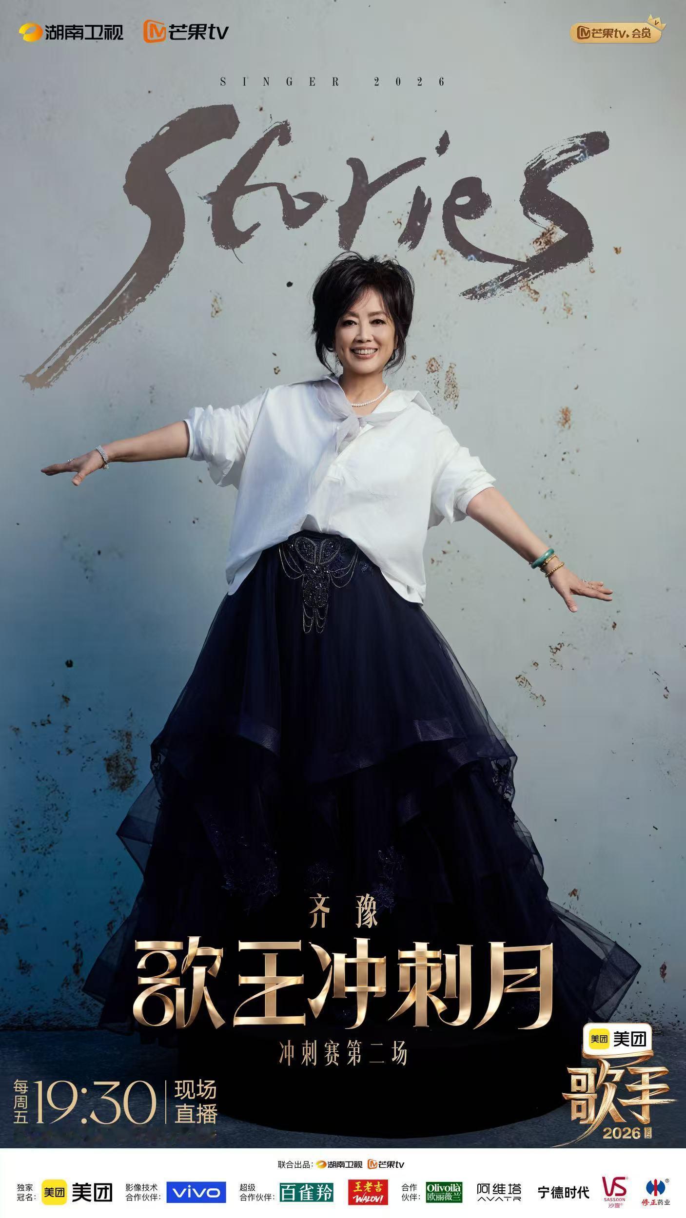 今晚冲刺赛听姐姐唱《Stories》！齐豫「风采依旧·在」演唱会即将回归👇8月