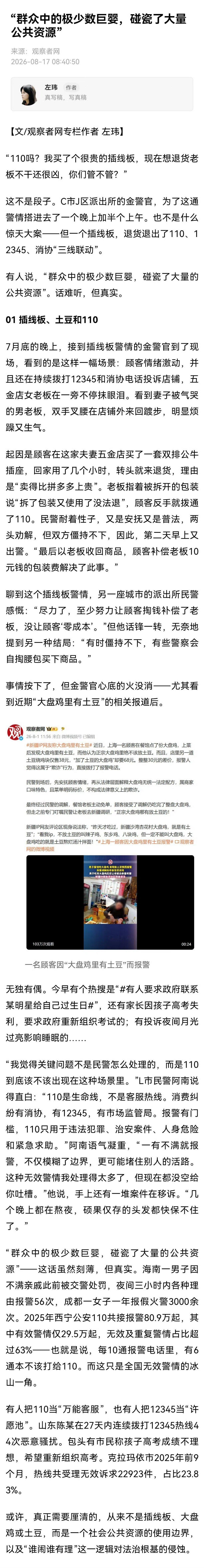 极少数巨婴碰瓷了大量公共资源当今社会，咱也不说谁闹谁有理了，只能说是谁闹谁获利，